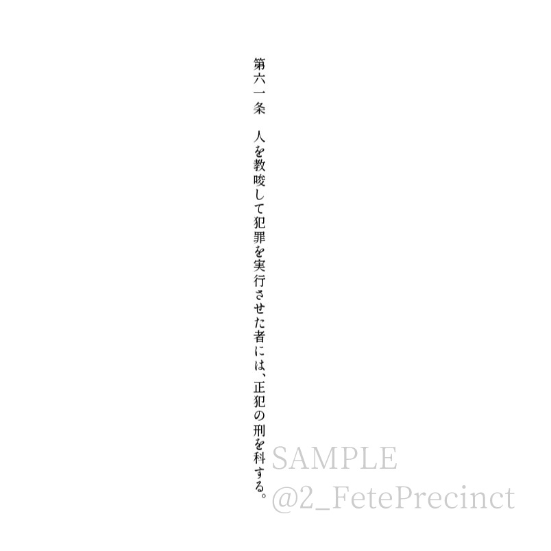 あとのまつり 刑法インスパイア小説アンソロジー