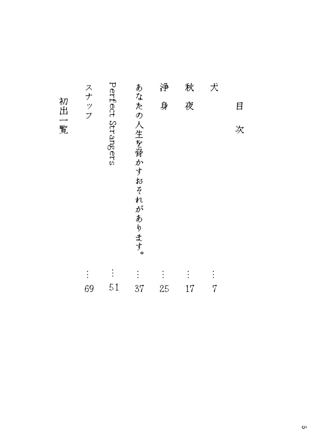 犬、その他の短編 2021-2024作品集