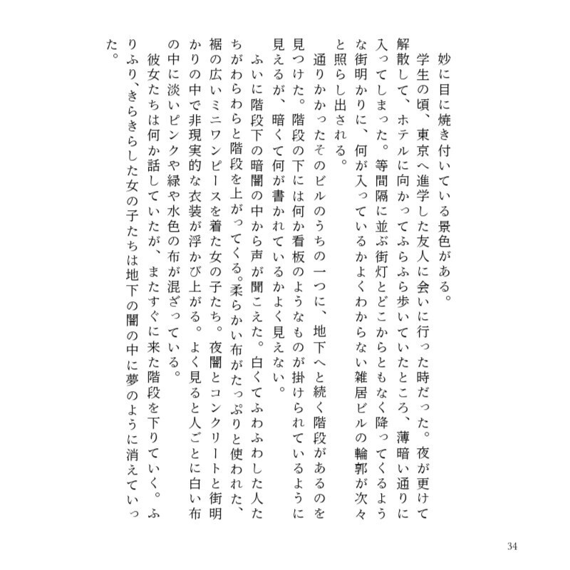 いまわのきわ 《心中失敗》小説アンソロジー