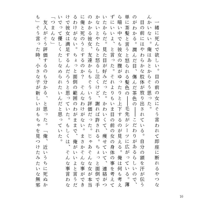 いまわのきわ 《心中失敗》小説アンソロジー