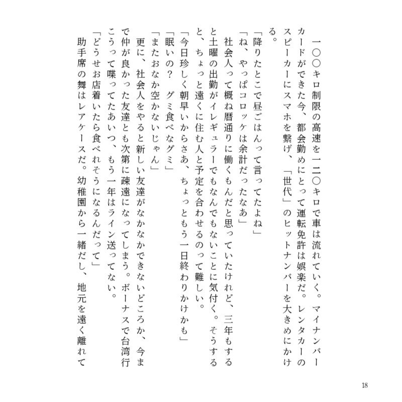 いまわのきわ 《心中失敗》小説アンソロジー