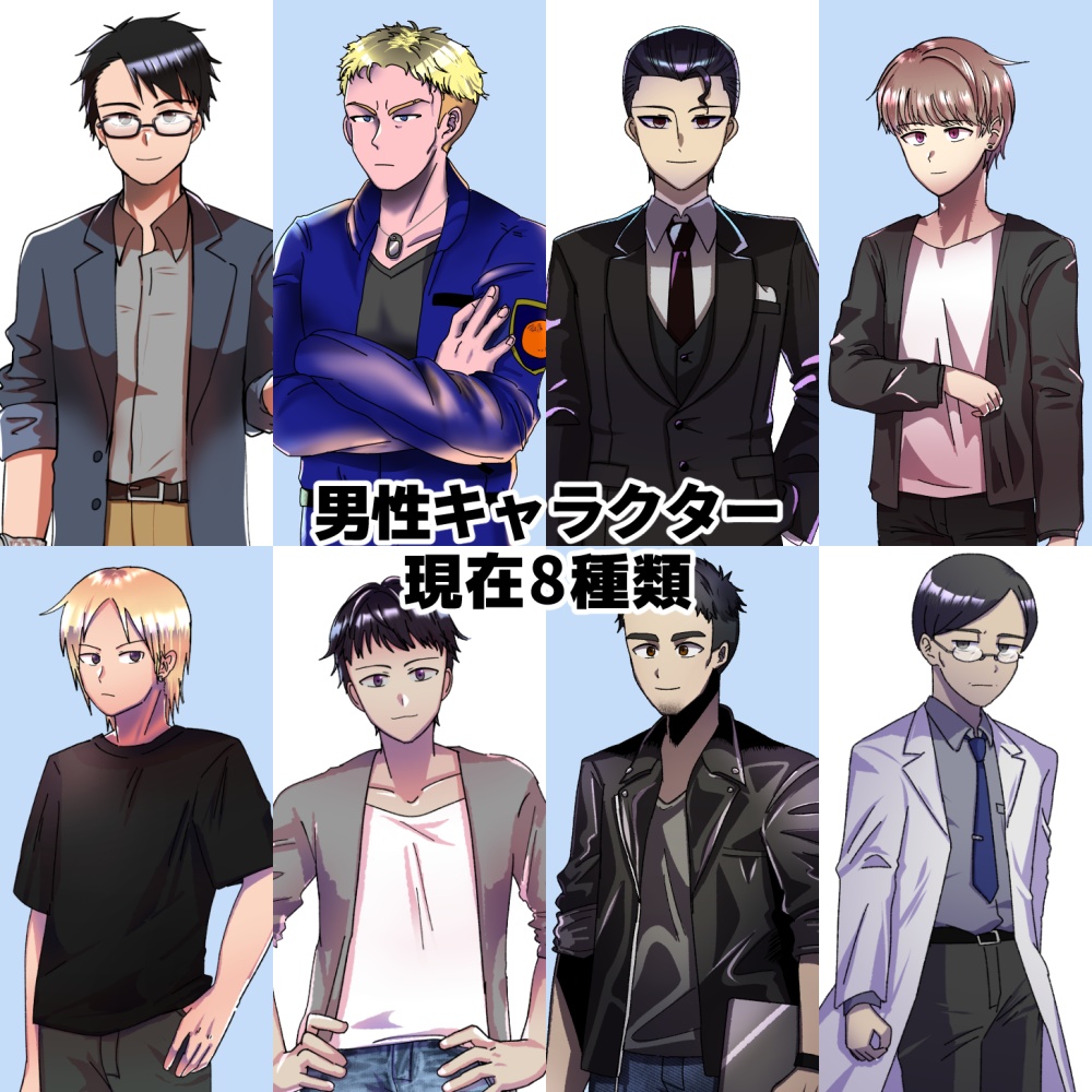 【無料】汎用キャラクター立ち絵素材(全18種)