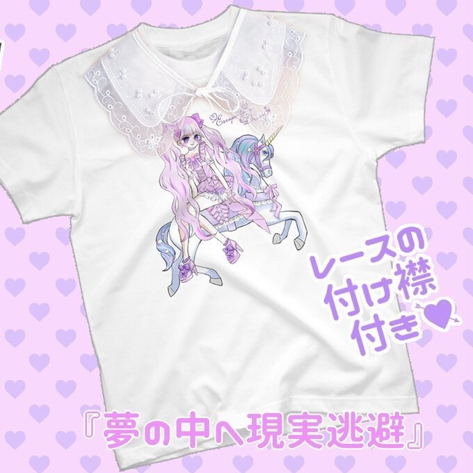 『夢の中へ現実逃避』Tシャツ