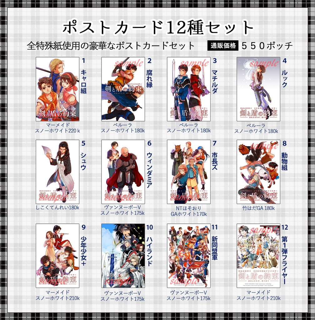 【幻水2】ポストカード12種セット【20周年記念アンソロジー】