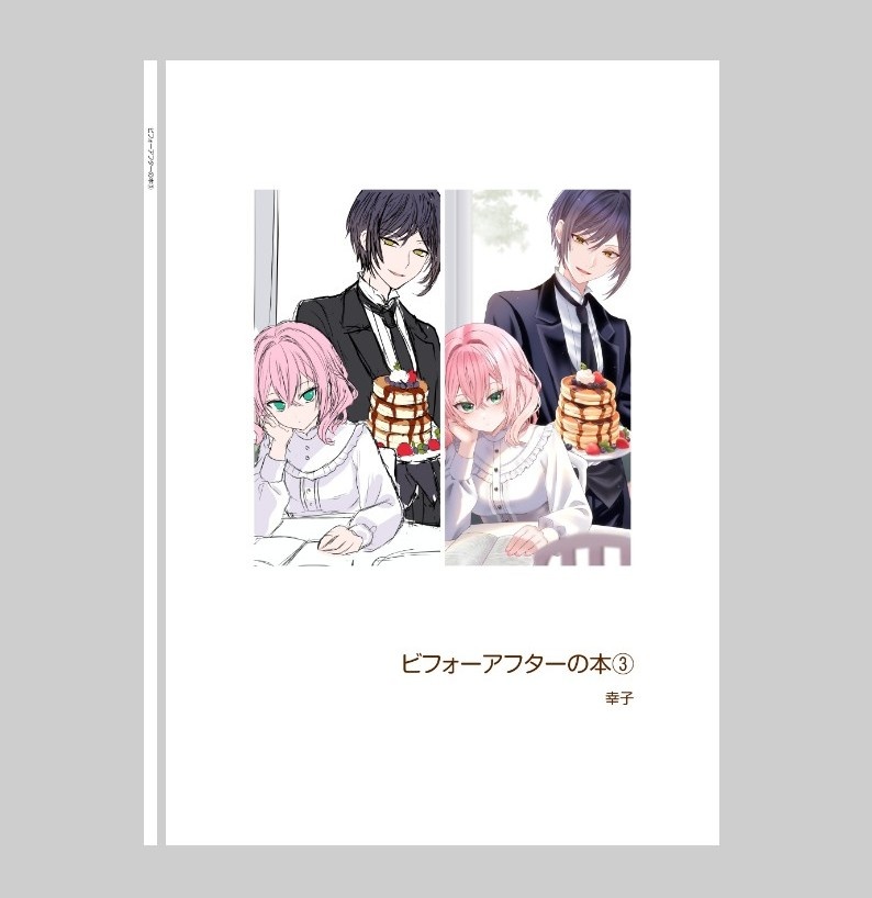 ビフォーアフターの本③