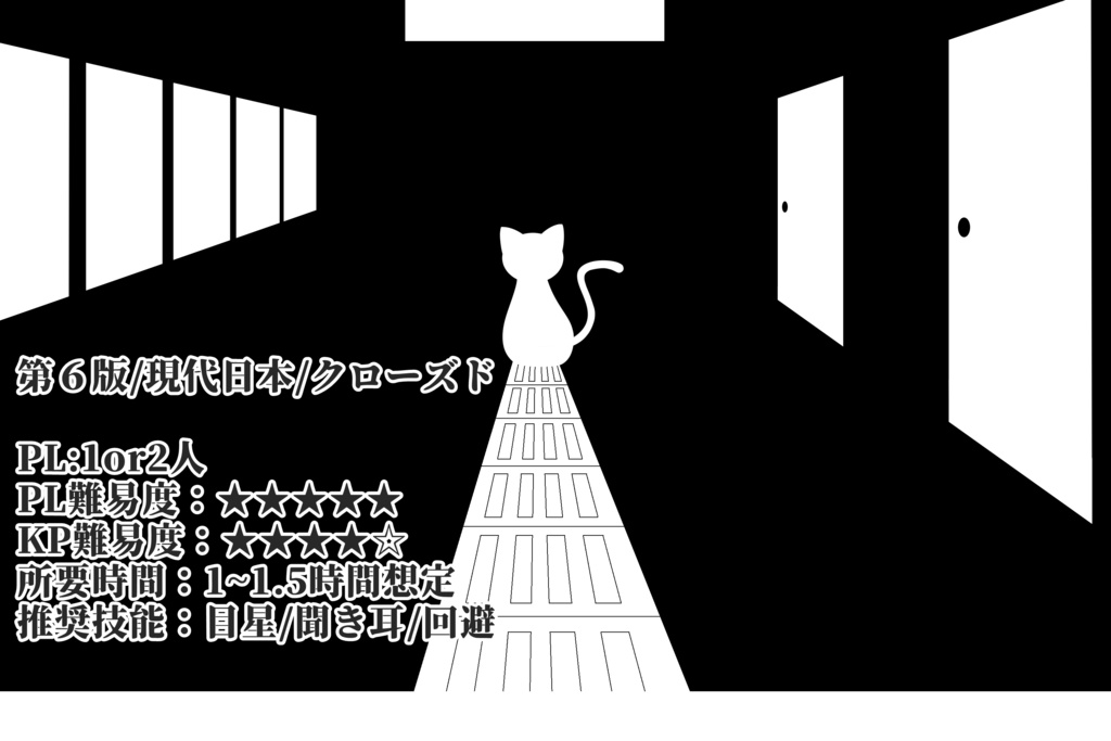 【CoCシナリオ】Please go back.【8番出口ライク】