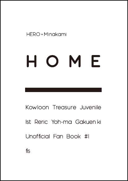 【主皆】HOME