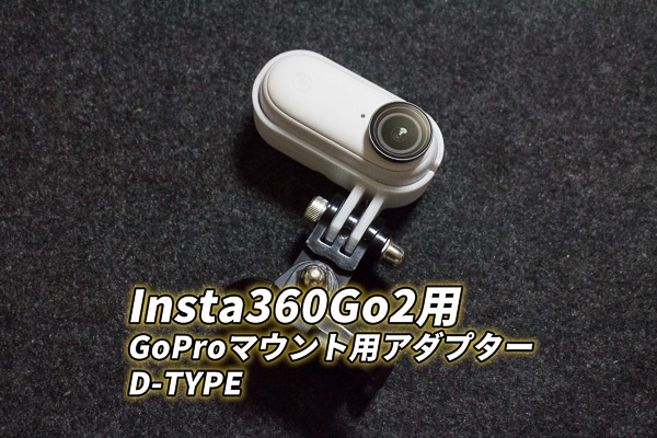 強化版 Insta360go2 goproマウント - ビデオカメラ