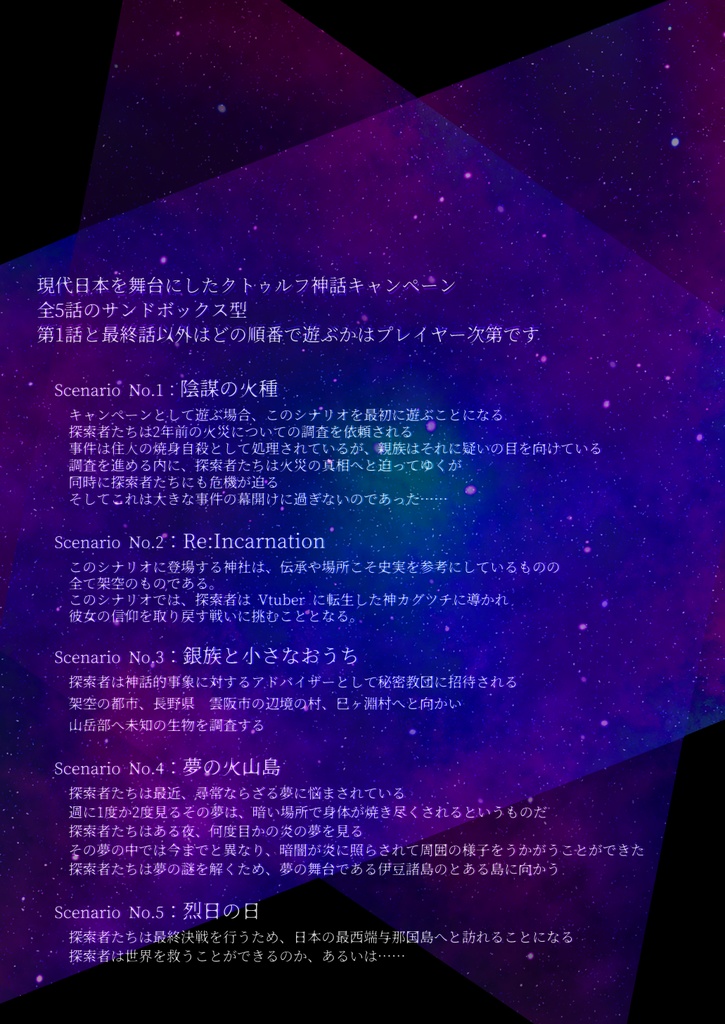 新クトゥルフ神話TRPG キャンペーン・シナリオ集 クトゥグアの光芒 PDF版