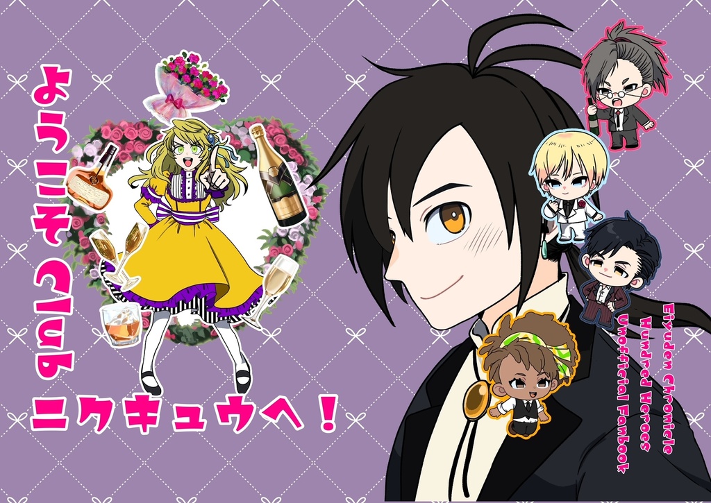 ようこそClubニクキュウへ！