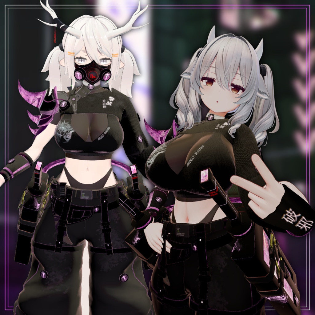 Project:Blackout -プロジェクト・ブラックアウト-【VRChat想定衣装】