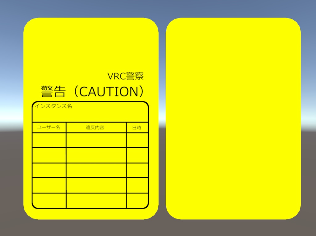 【VRChat向け】レッドカード/イエローカード【無料】