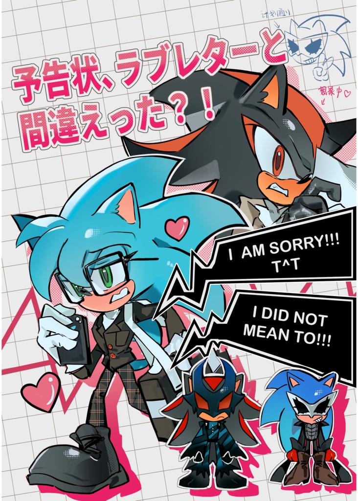 予告状、ラブレターと間違えった?!