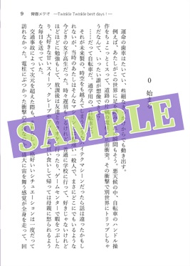 【ハリポタ夢本】青春メテオ