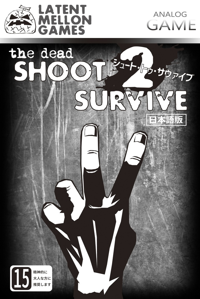 the dead : SHOOT 2 SURVIVE