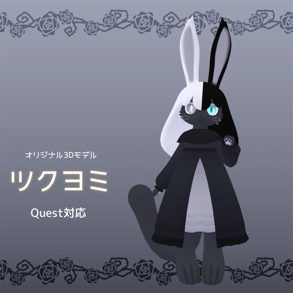 オリジナル3Dモデル『ツクヨミ』