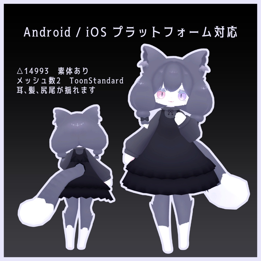 メリメア MerryMare【オリジナル3Dモデル】