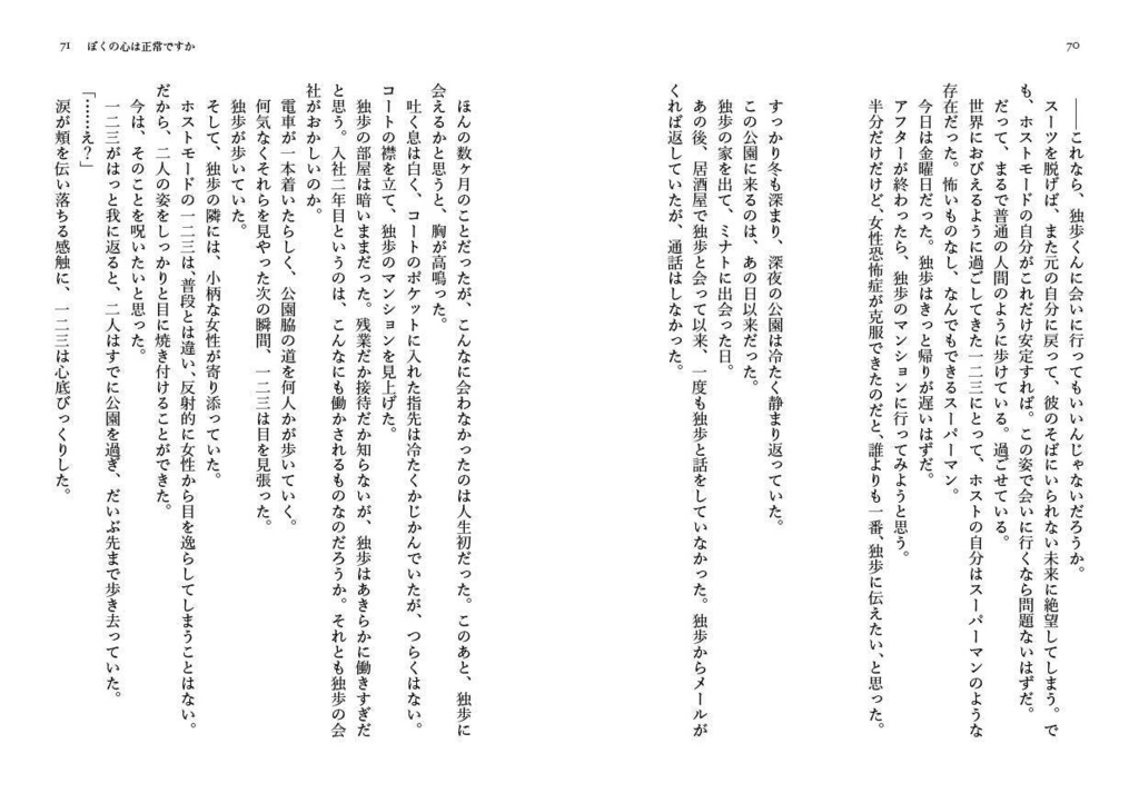 どひふ ぼくの心は正常ですか 灰狼文庫 Booth