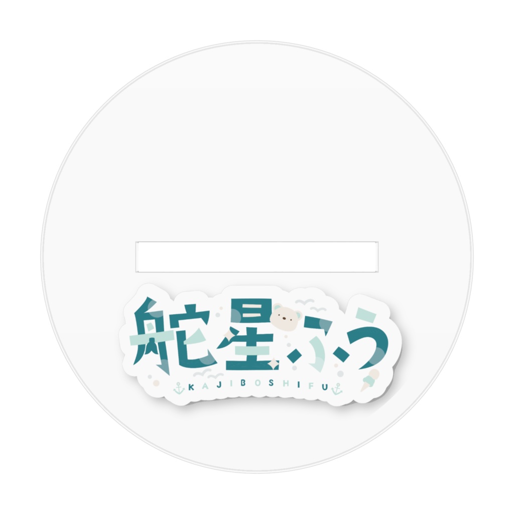 【舵星ふう】アクリルフィギュア①【デビュー記念】