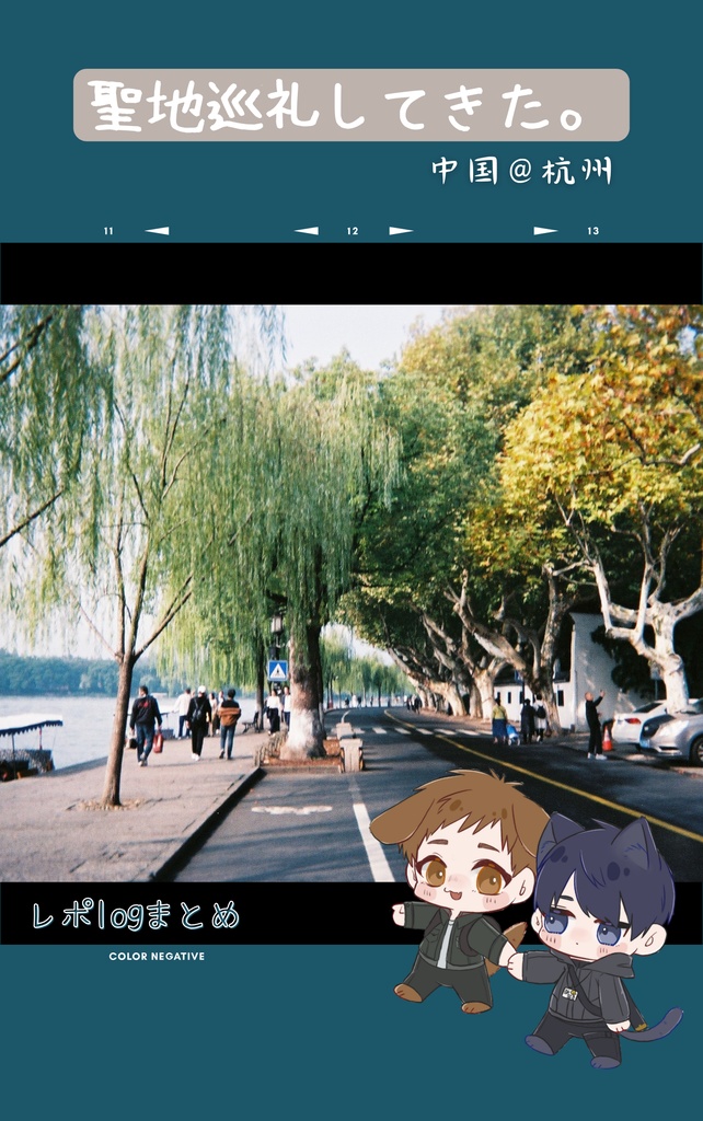 聖地巡礼本レポ本〜聖地巡礼してきた〜