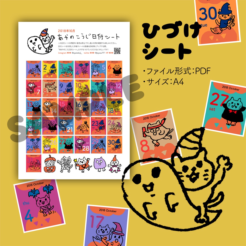 【PDF】2018年10月 あやのこうじ日付シート・カレンダー