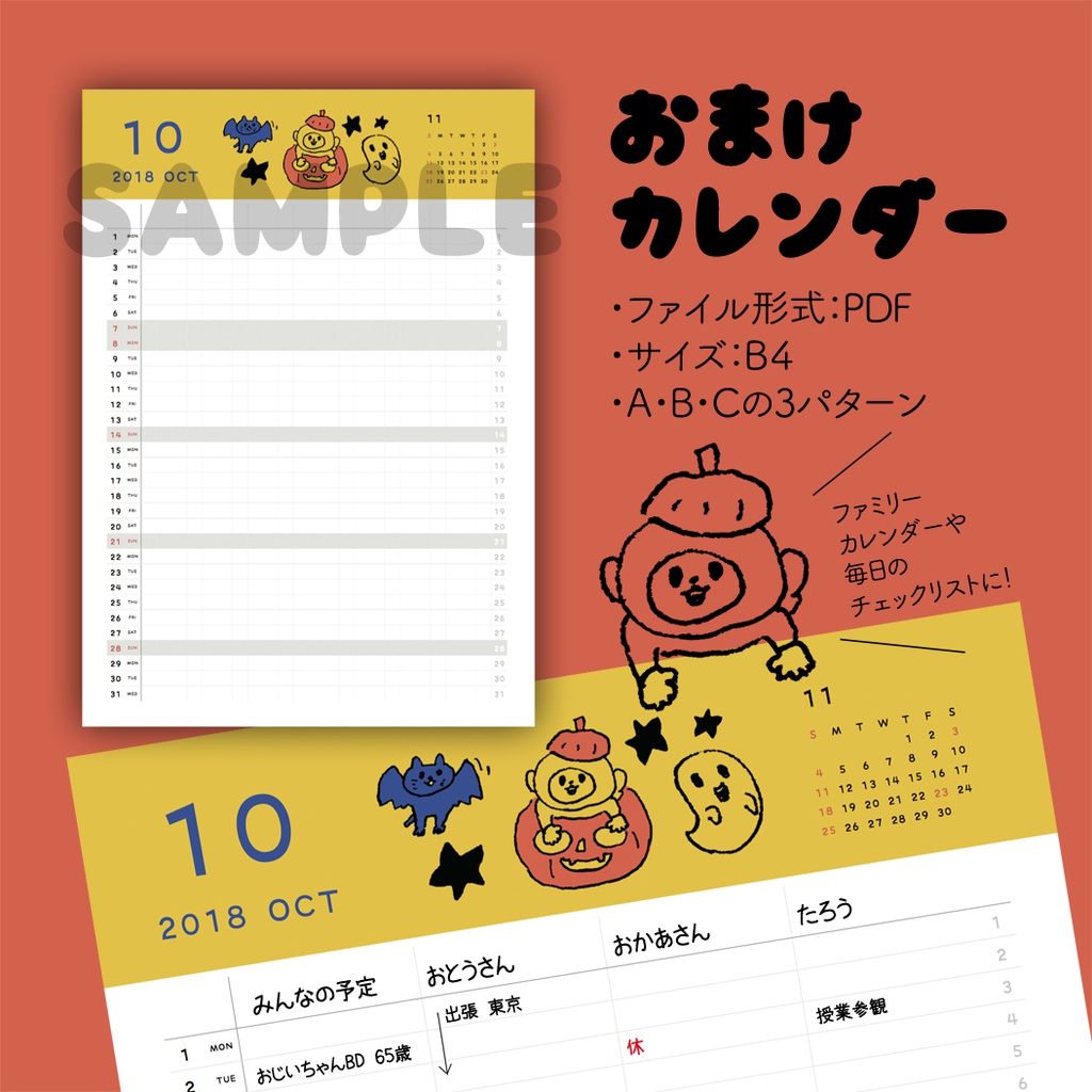 【PDF】2018年10月 あやのこうじ日付シート・カレンダー