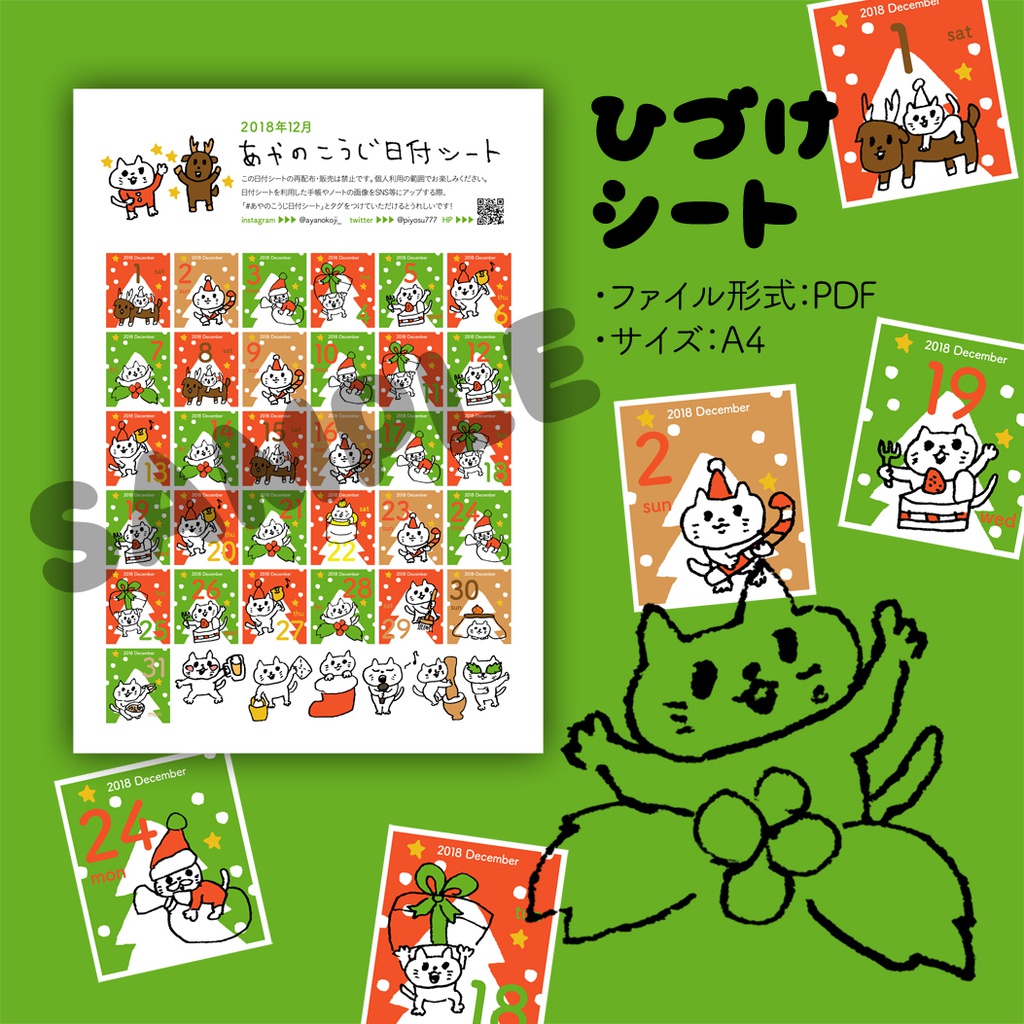 【PDF】2018年12月 あやのこうじ日付シート・カレンダー