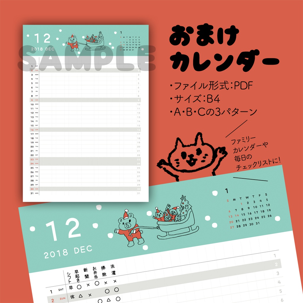 【PDF】2018年12月 あやのこうじ日付シート・カレンダー