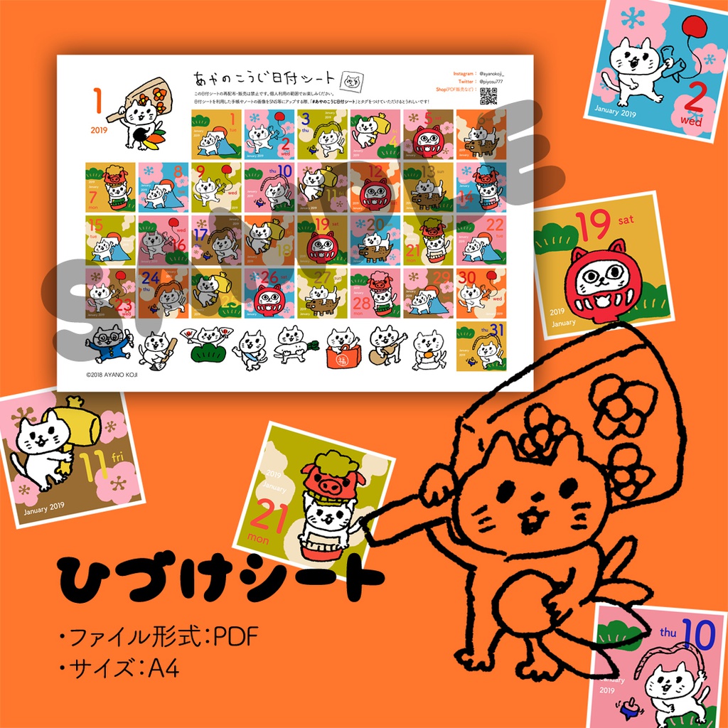【PDF】2019年1月 あやのこうじ日付シート・カレンダー・待受画像