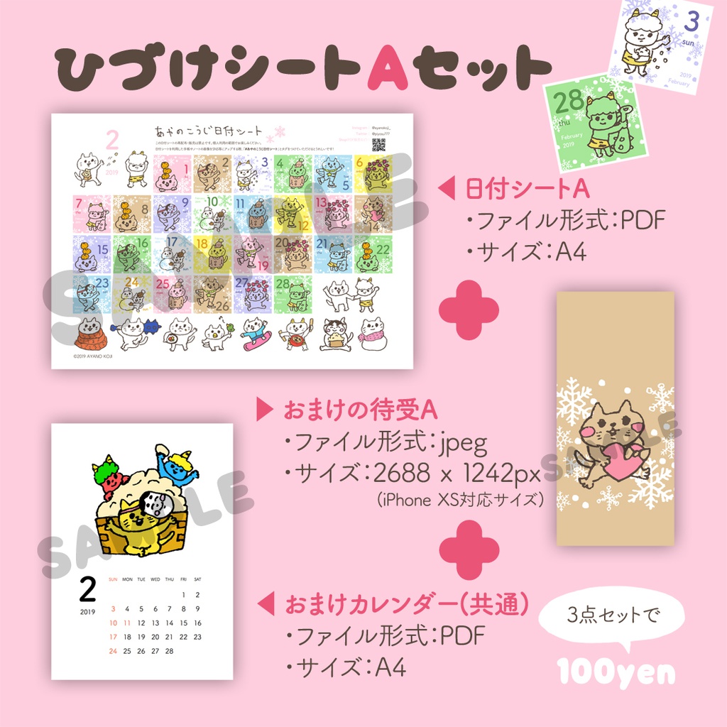 【PDF】2019年2月 あやのこうじ日付シート・カレンダー・待受画像