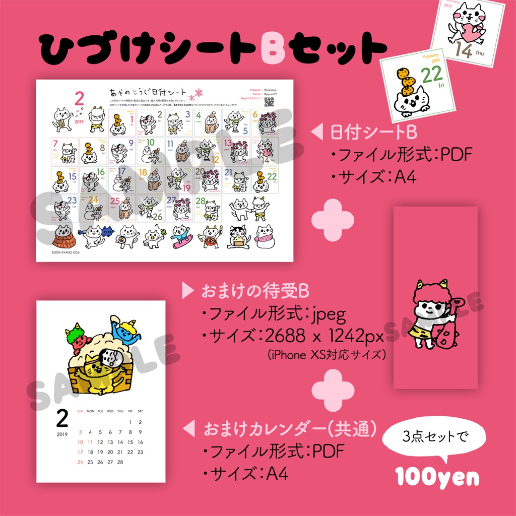 【PDF】2019年2月 あやのこうじ日付シート・カレンダー・待受画像