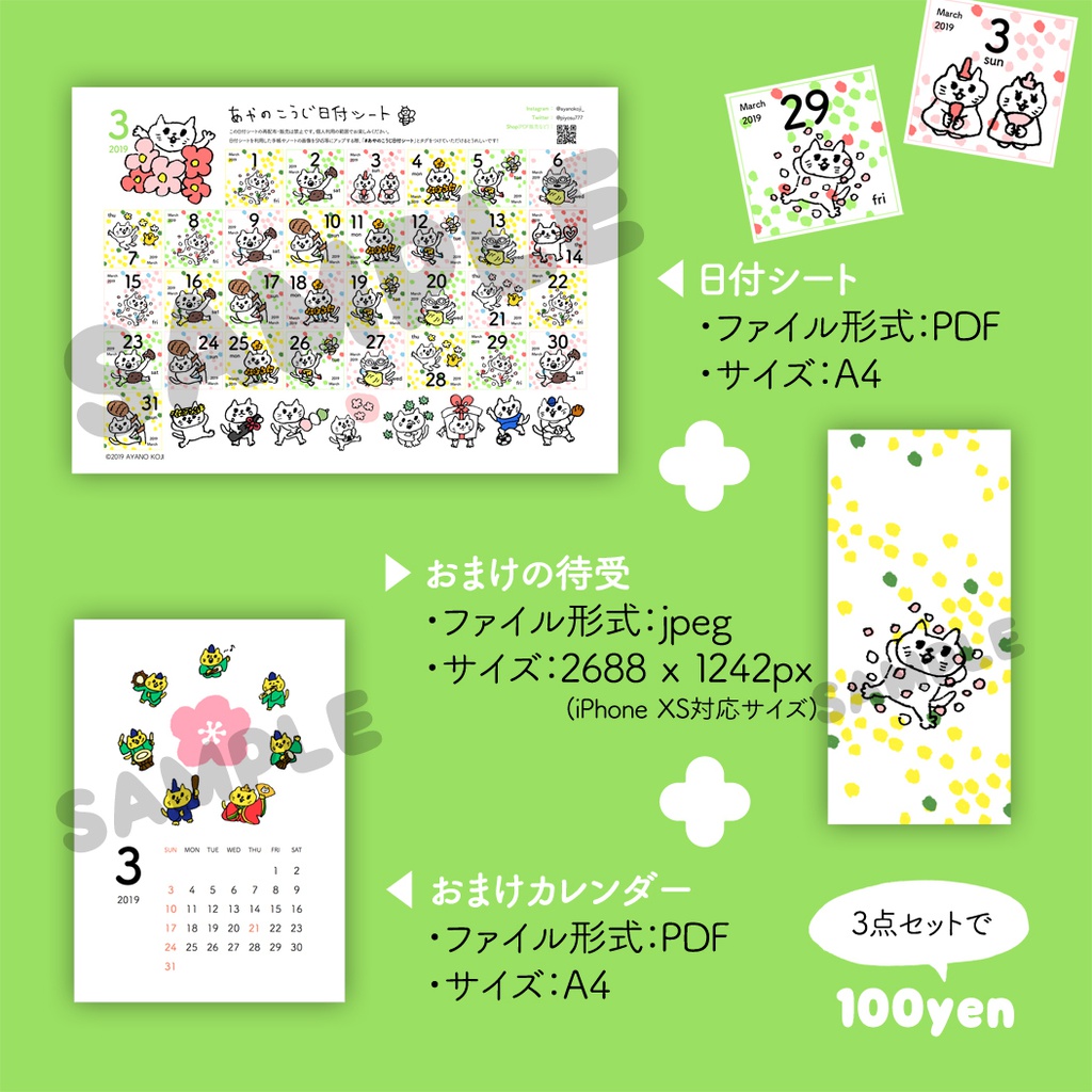 【PDF】2019年3月 あやのこうじ日付シート・カレンダー・待受画像