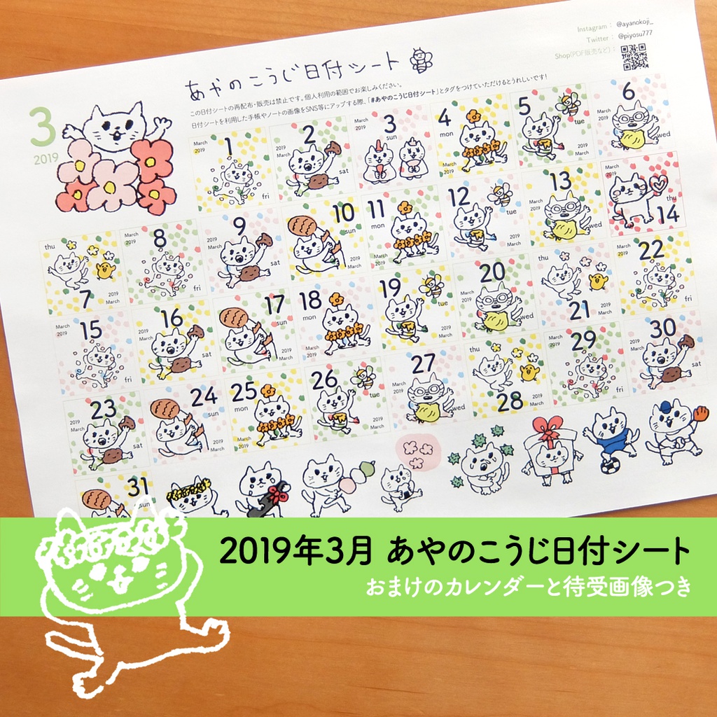 【PDF】2019年3月 あやのこうじ日付シート・カレンダー・待受画像