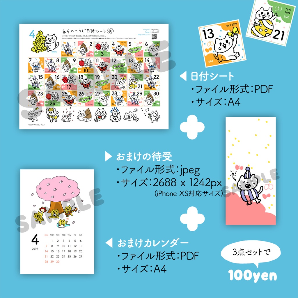 【PDF】2019年4月 あやのこうじ日付シート・カレンダー・待受画像