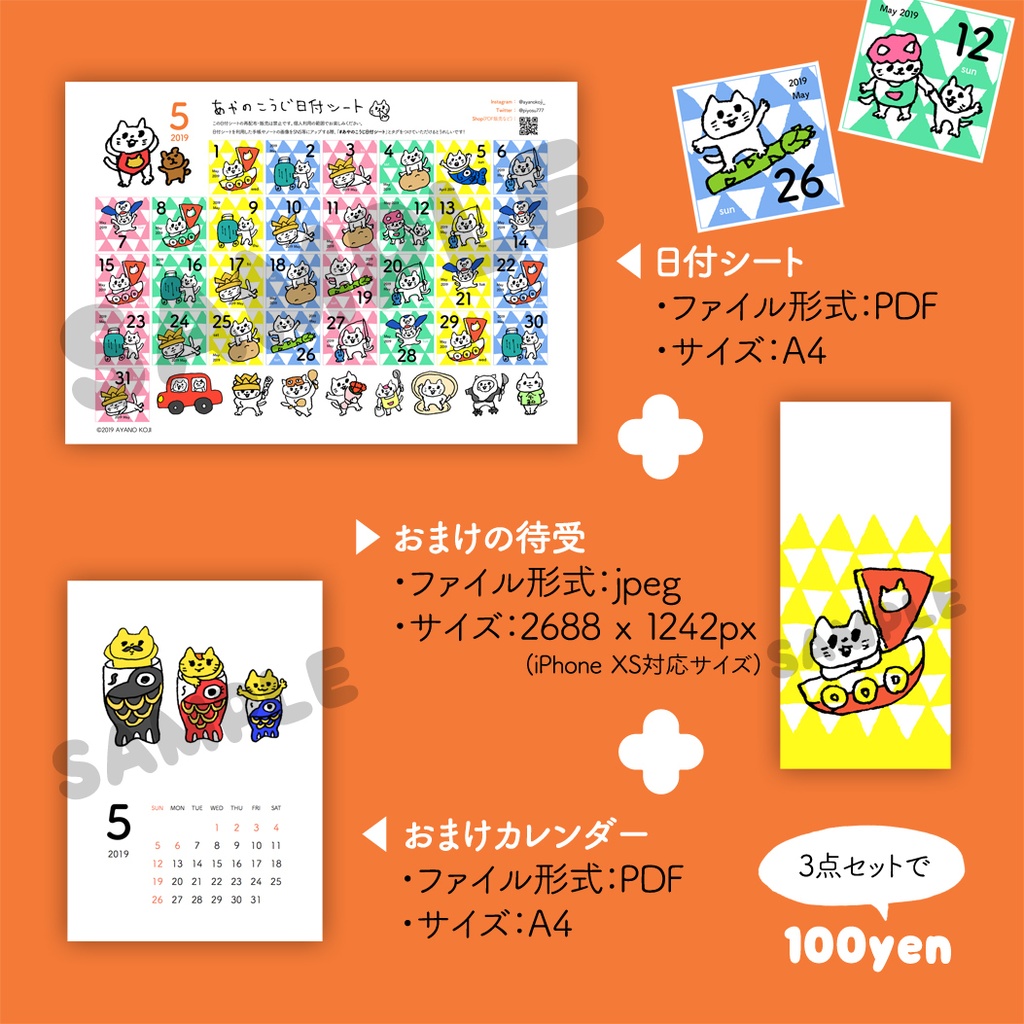 【PDF】2019年5月 あやのこうじ日付シート・カレンダー・待受画像