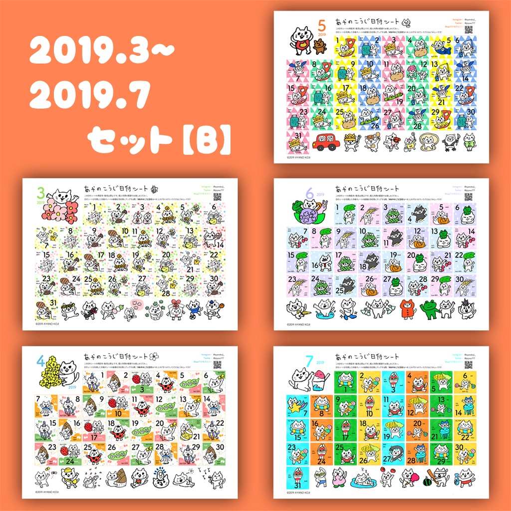 【PDFセットB】2019年3~7月 あやのこうじ日付シート