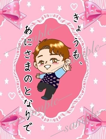 きょうも、あにさまのとなりで