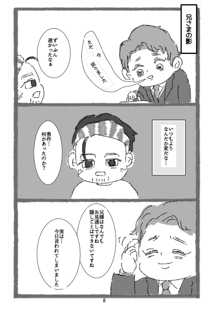 きょうも、あにさまのとなりで