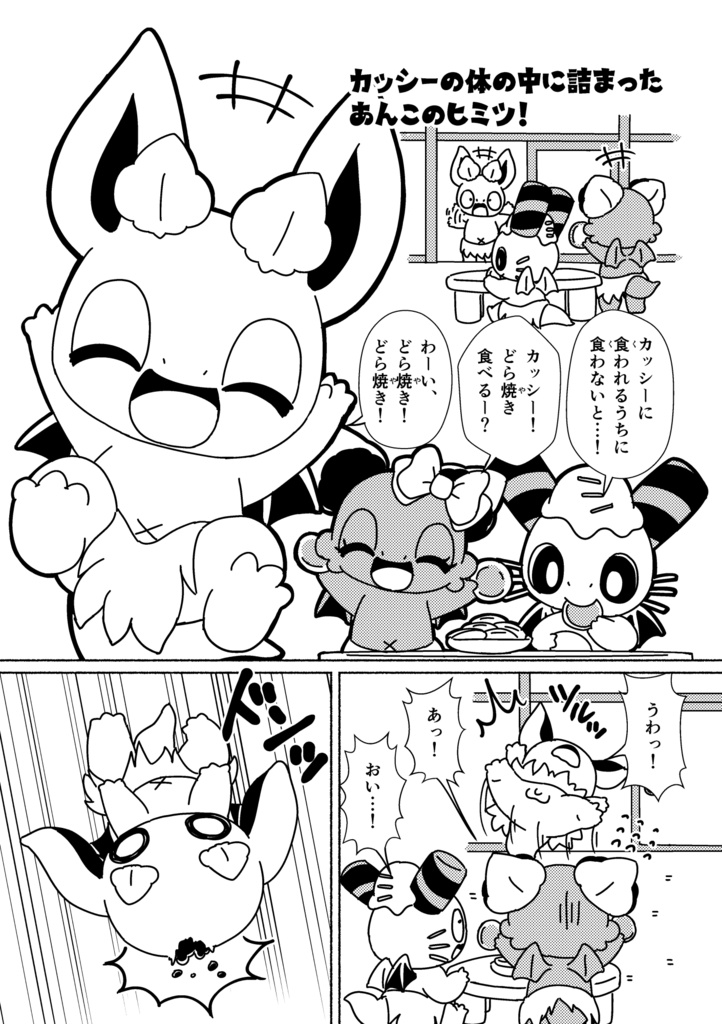 カシカッシー22