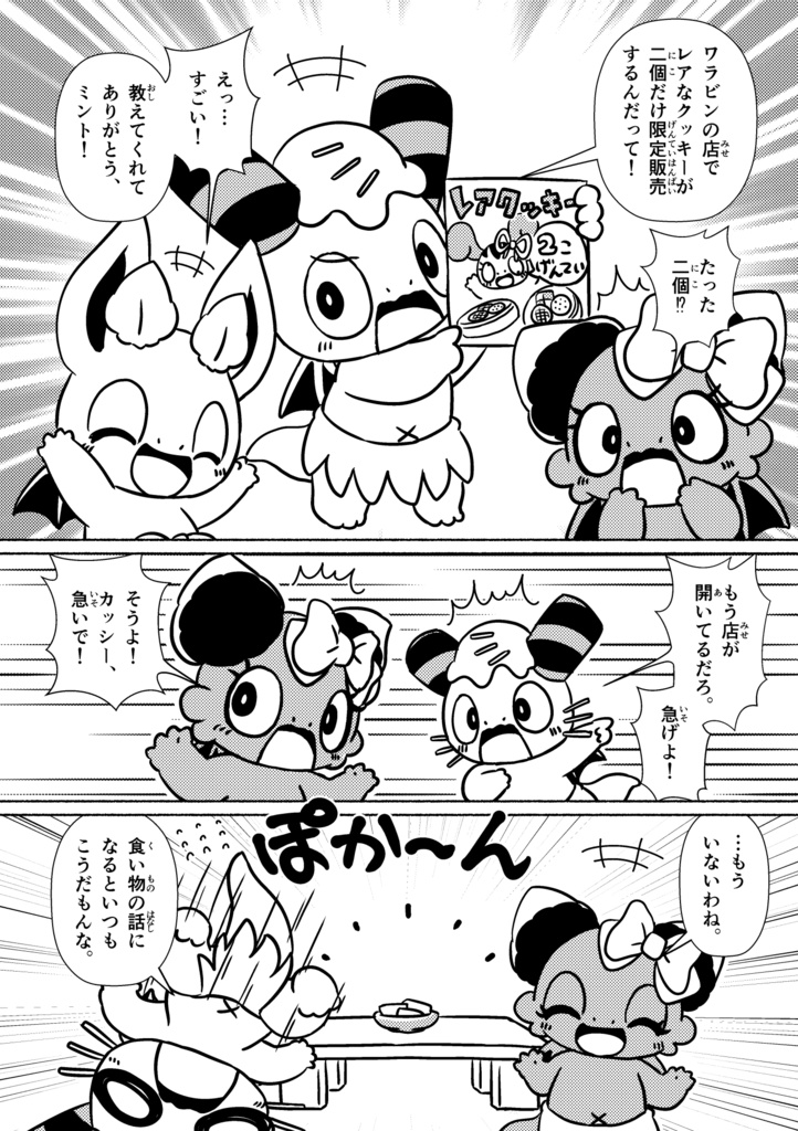 カシカッシー24