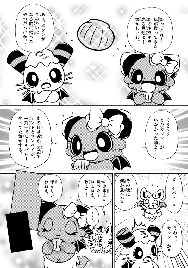 カシカッシー27