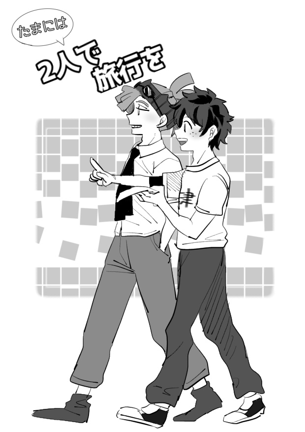 たまには2人で旅行を