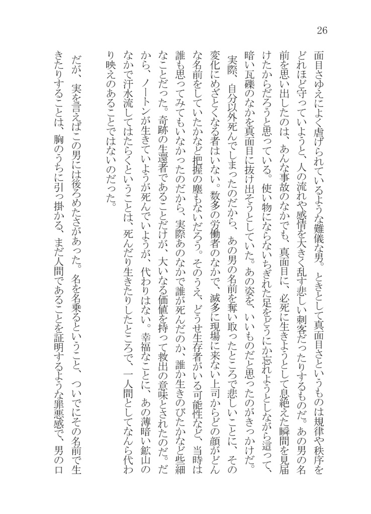 かすめる指先 かすめた指先