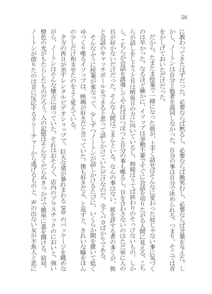 かすめる指先 かすめた指先