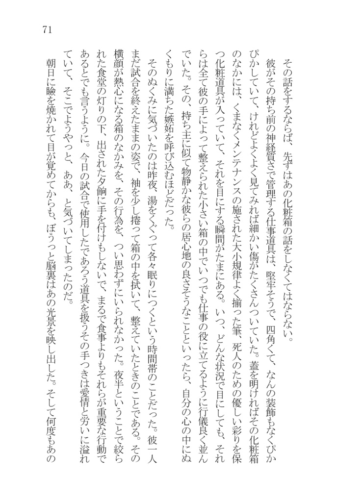 かすめる指先 かすめた指先