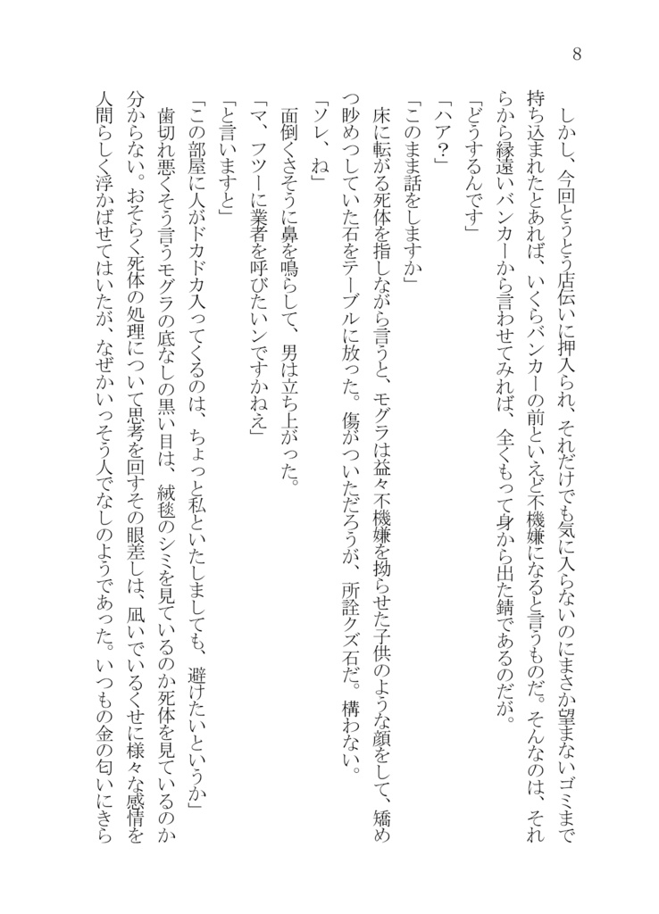 かすめる指先 かすめた指先