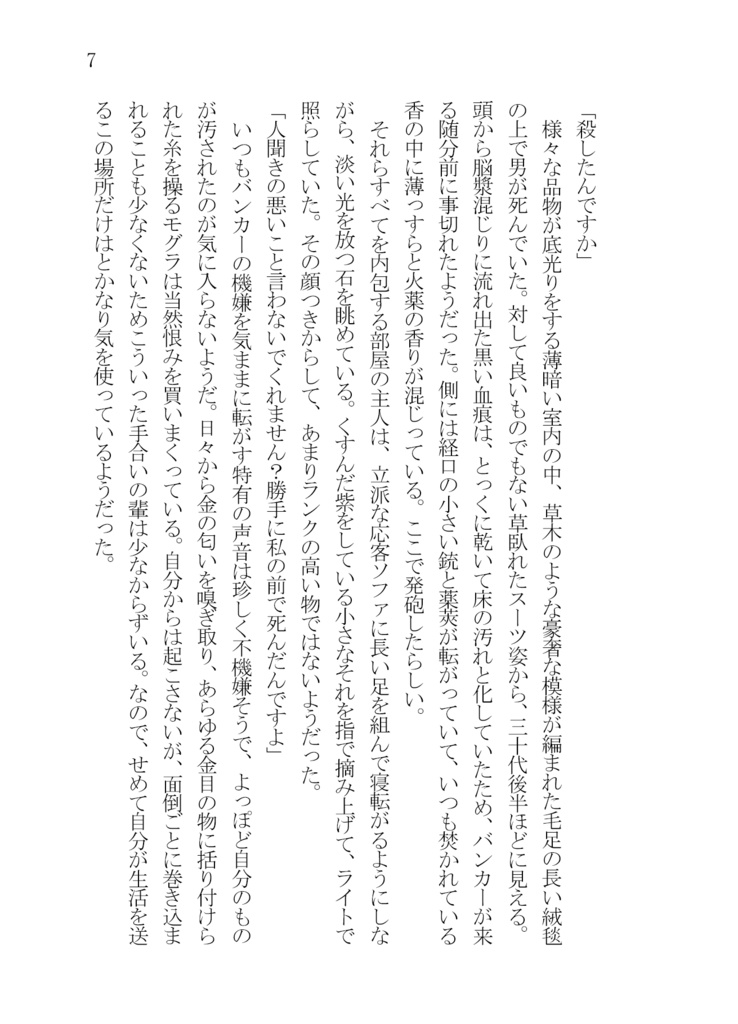 かすめる指先 かすめた指先