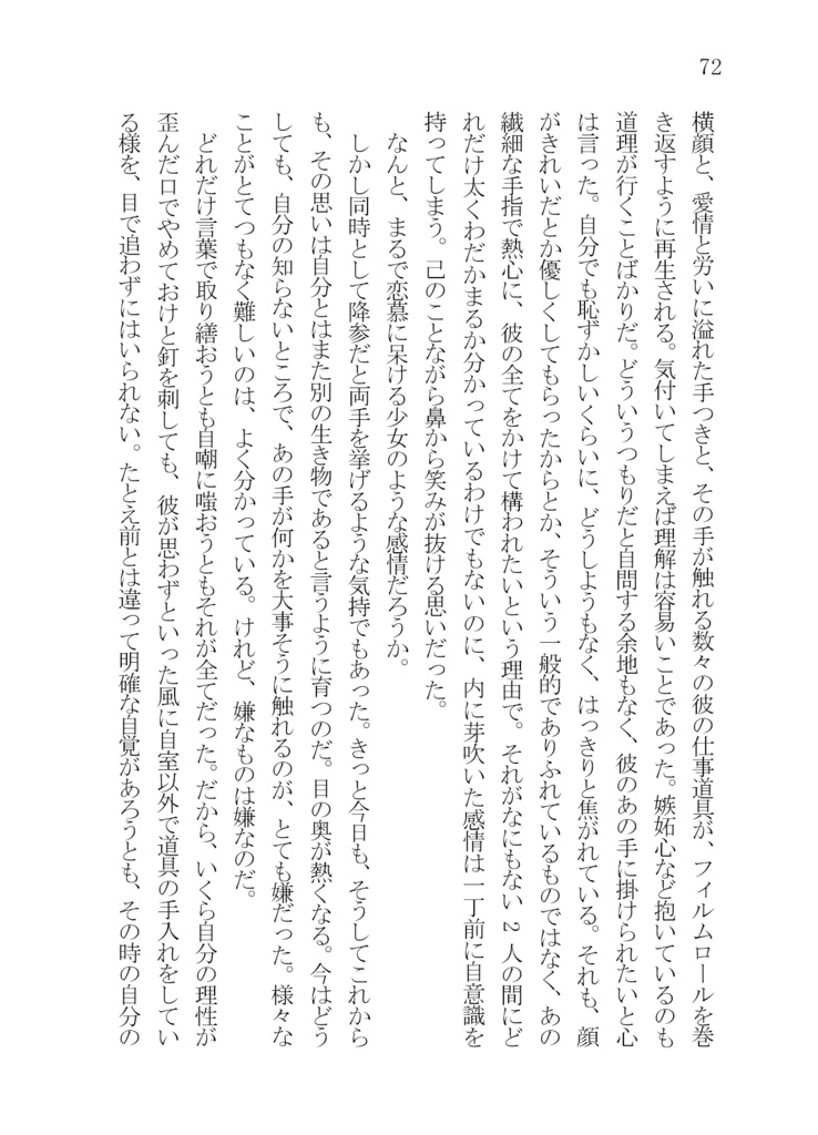 かすめる指先 かすめた指先