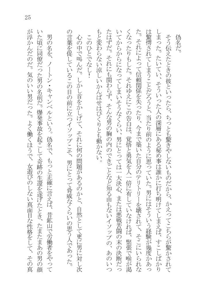 かすめる指先 かすめた指先