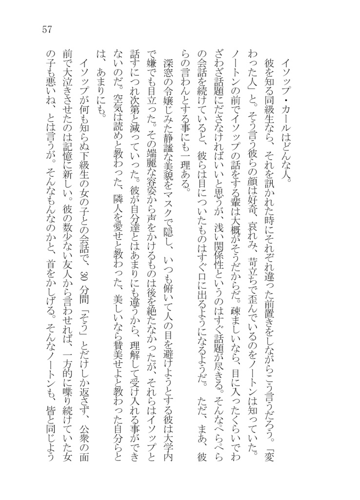 かすめる指先 かすめた指先